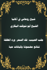 شيخ روحاني في ألمانيا