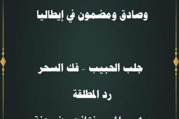 شيخ روحاني في إيطاليا